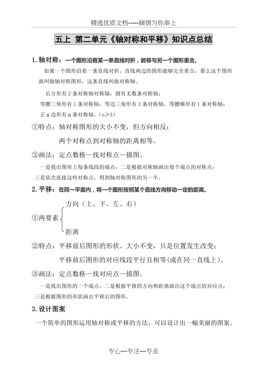 新北师大版五年级上册数学第二单元《轴对称和平移》知识点总结(全)(共2页)_第1页