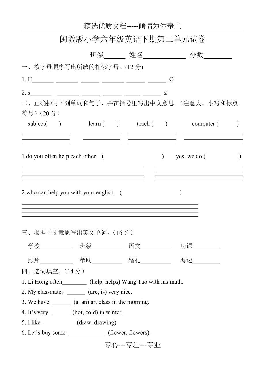 闽教版小学六年级英语下册第二单元测试卷(共3页)_第1页