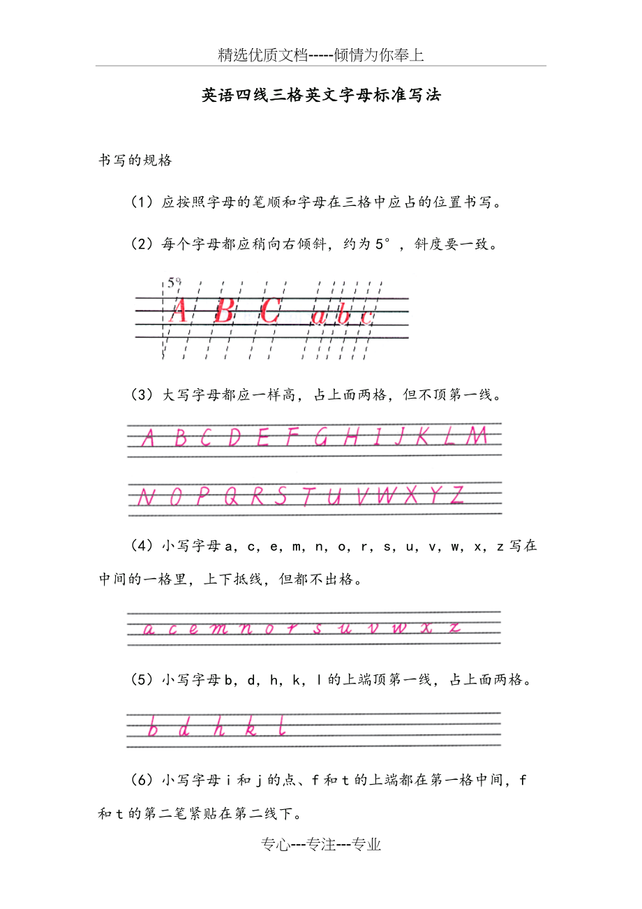 学习英语字母书写必知正规标准(共10页)_第1页