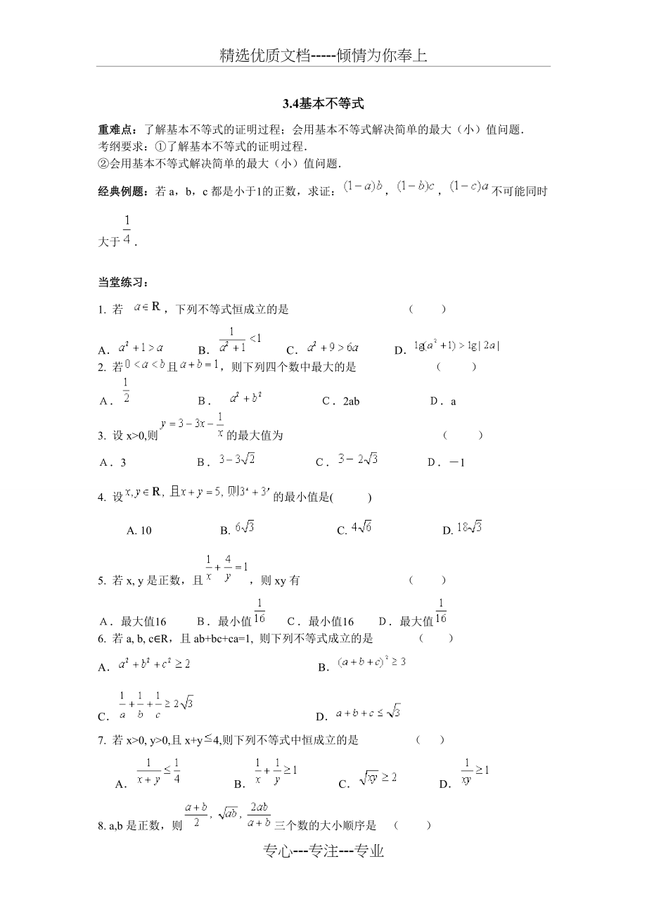 基本不等式练习题(共5页)_第1页