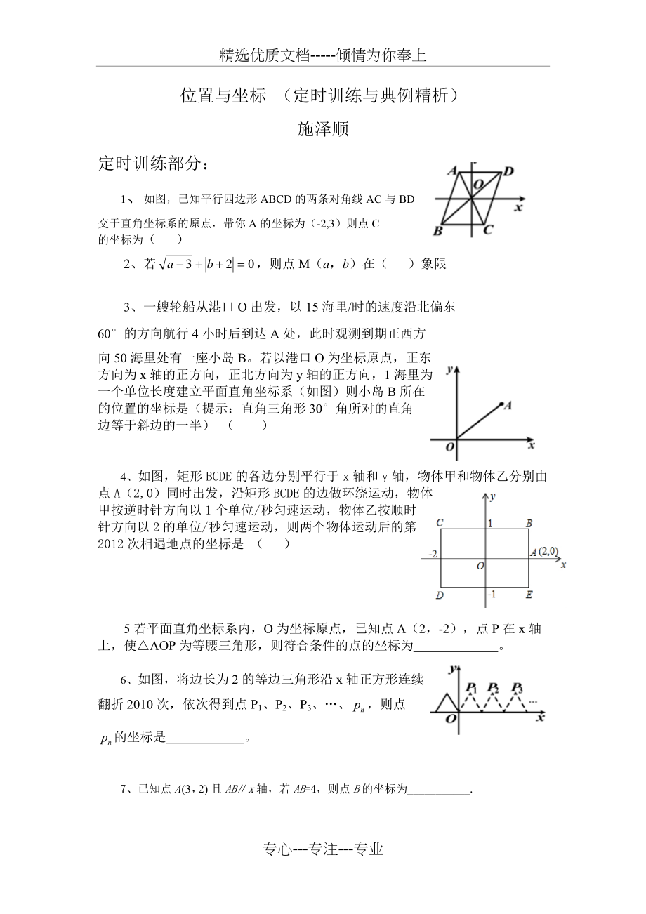 位置和坐标经典例题和对应训练(共6页)_第1页