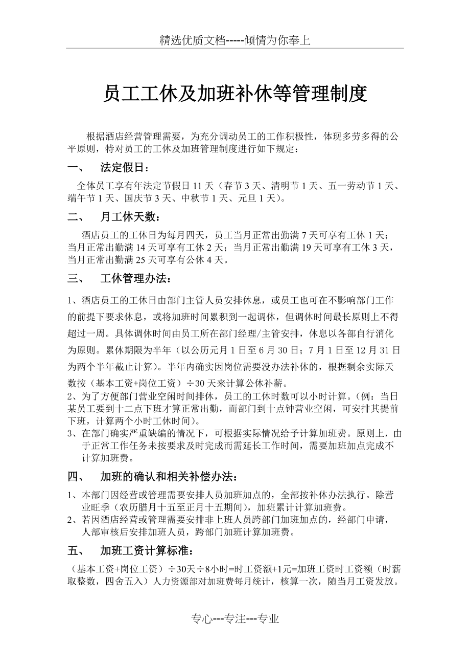 员工工休及加班补休等管理制度(共3页)_第1页