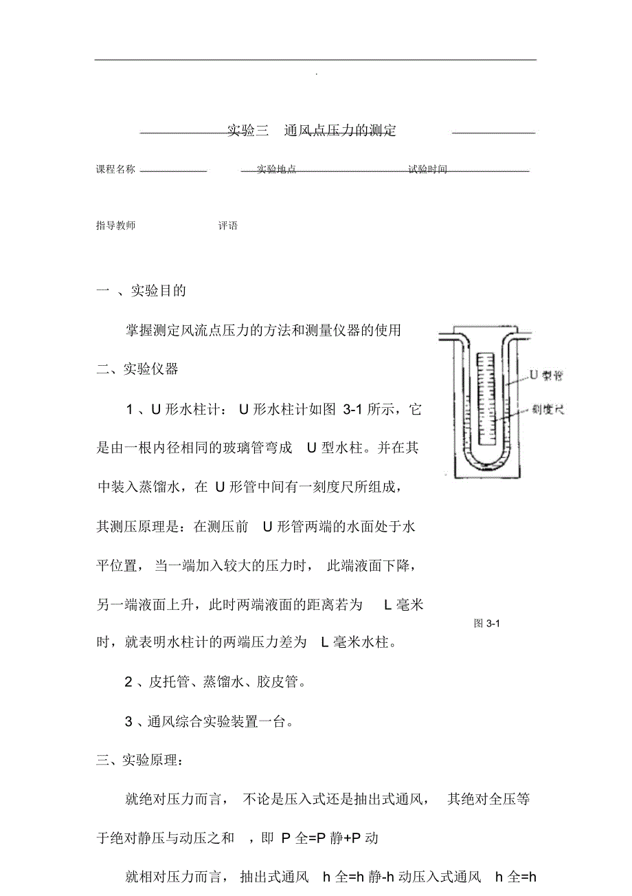 1通风点压力的测定(精编版)_第1页
