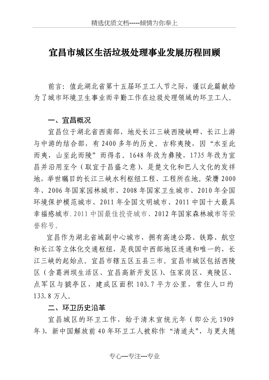 宜昌市城市生活垃圾处理历程回顾(共17页)_第1页