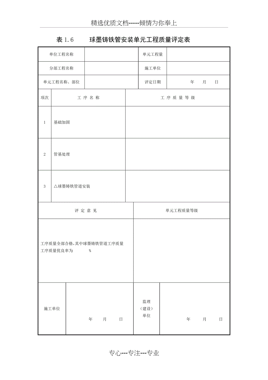 球墨铸铁管道评定表(共20页)_第1页