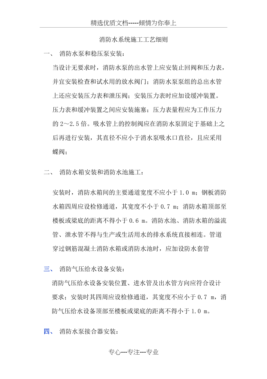 消防水系统施工工艺要求(共5页)_第1页
