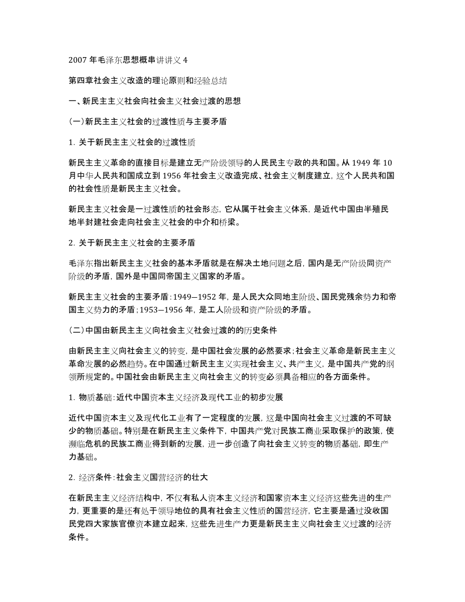 2007年思想概串讲讲义4_第1页