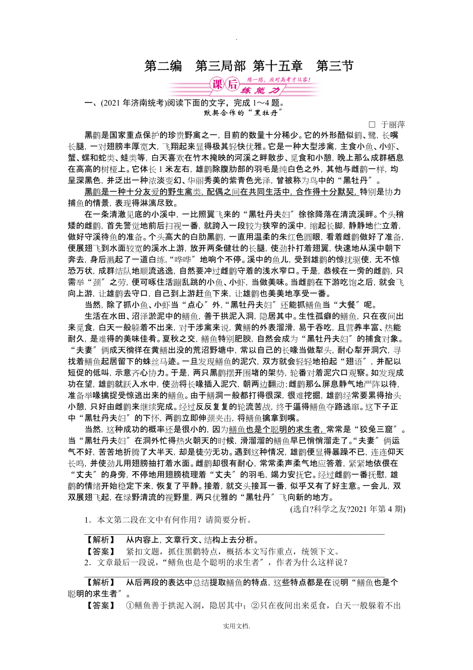 202X届高考语文科普类文章阅读_第1页