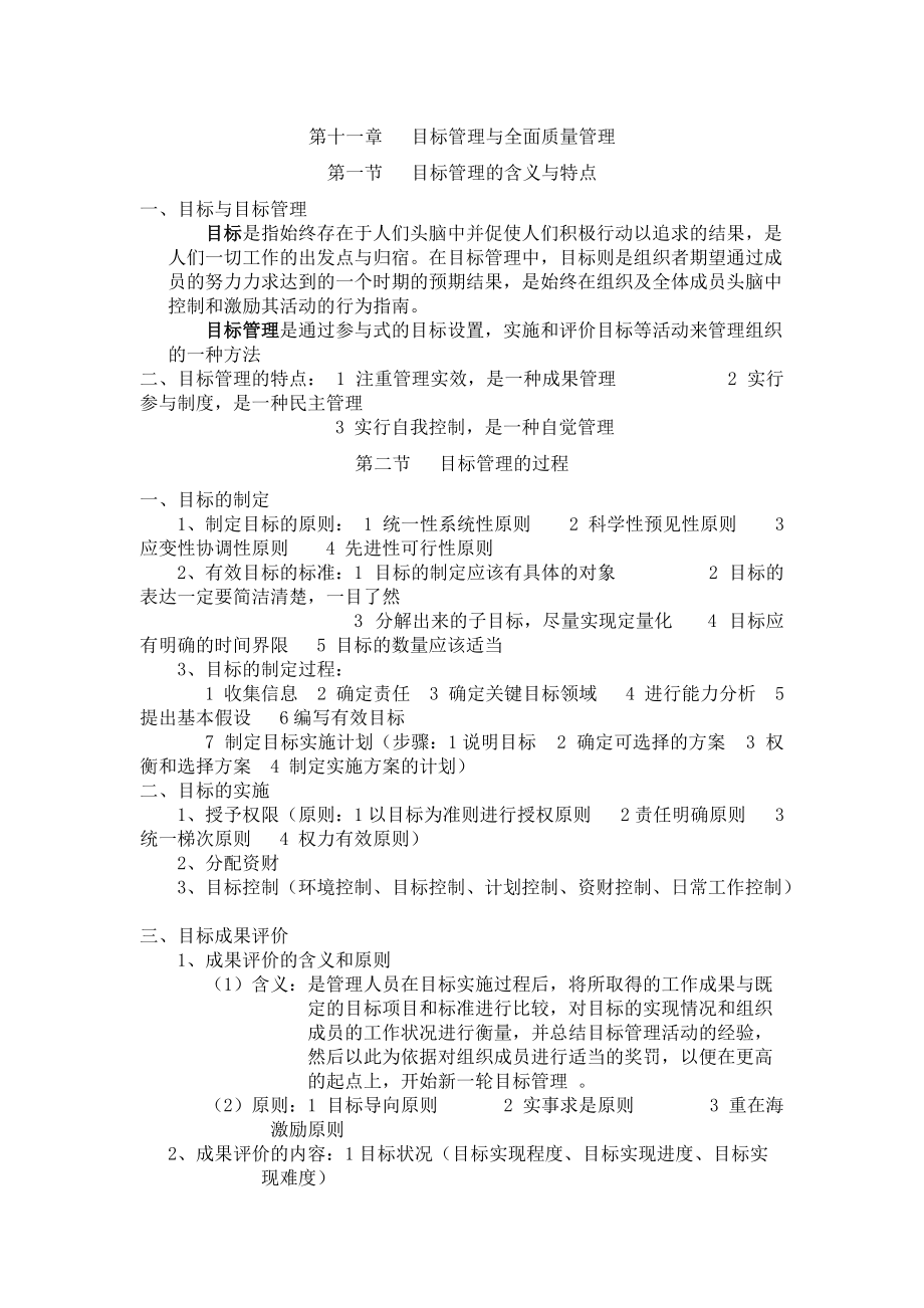 C现代管理学_第1页