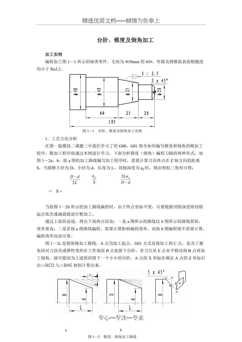 数控车加工台阶详解(共4页)_第1页