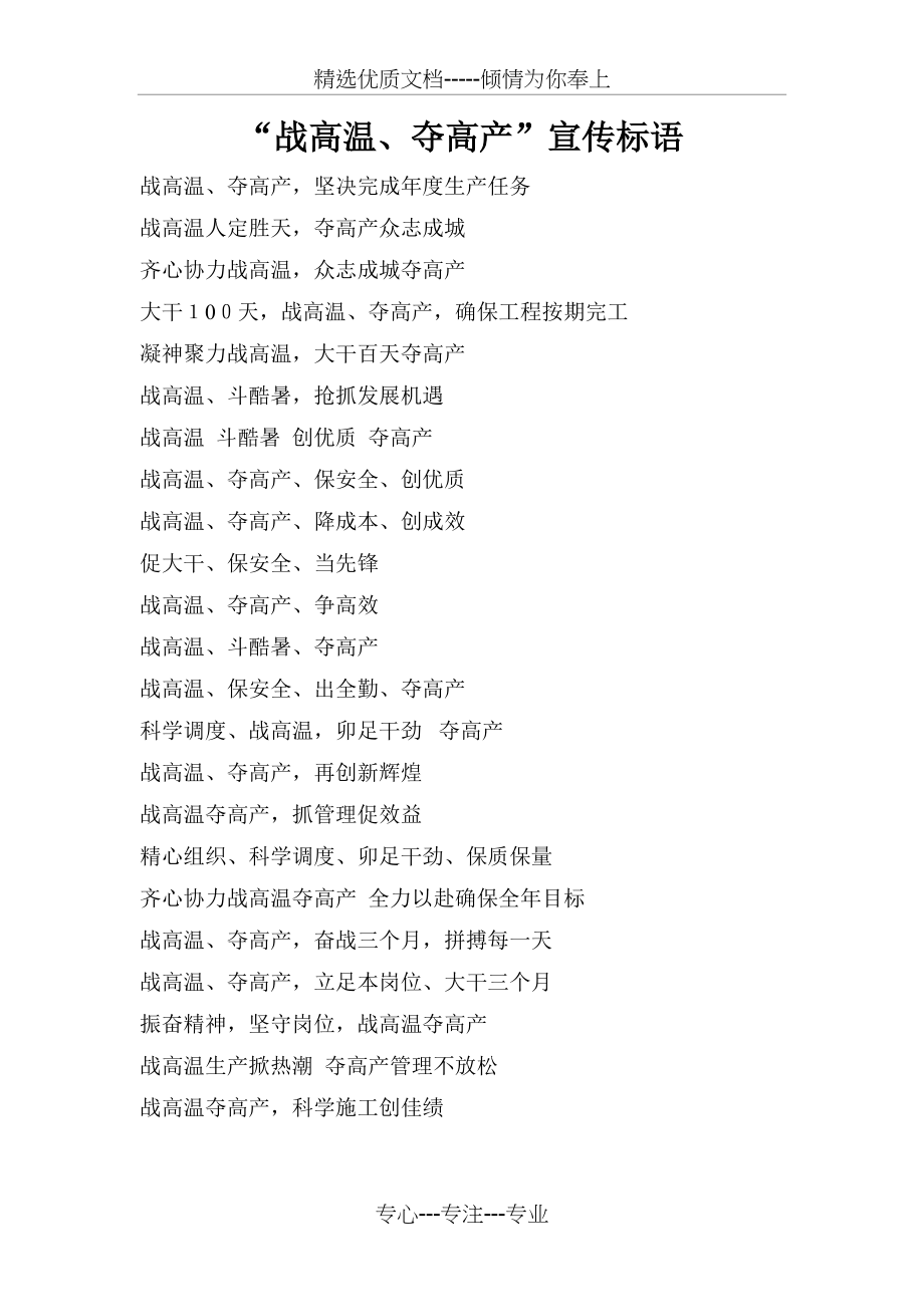 战高温标语(共1页)_第1页