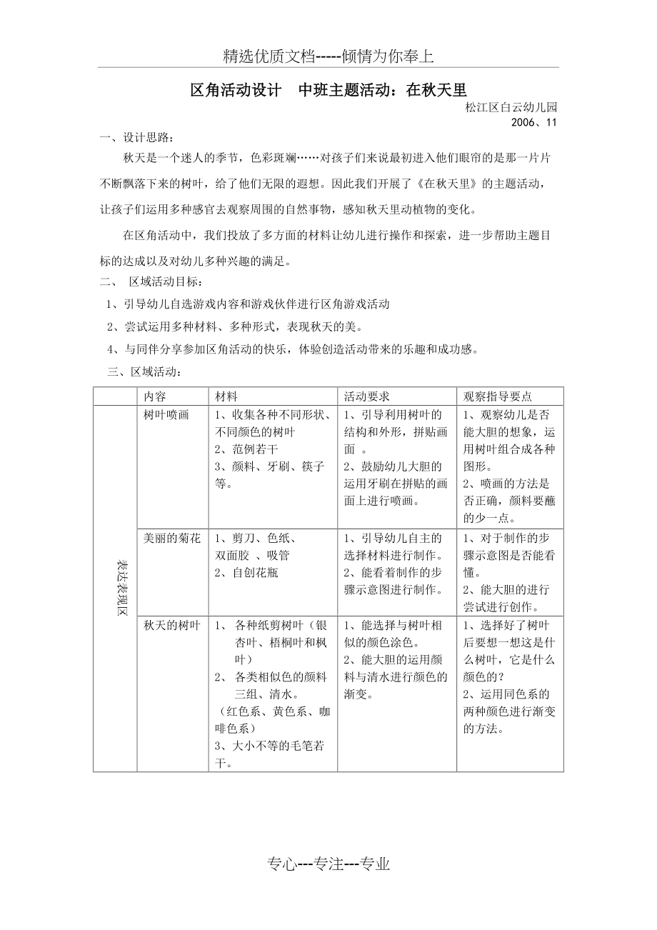 区角活动设计-中班主题活动：在秋天里(共3页)_第1页