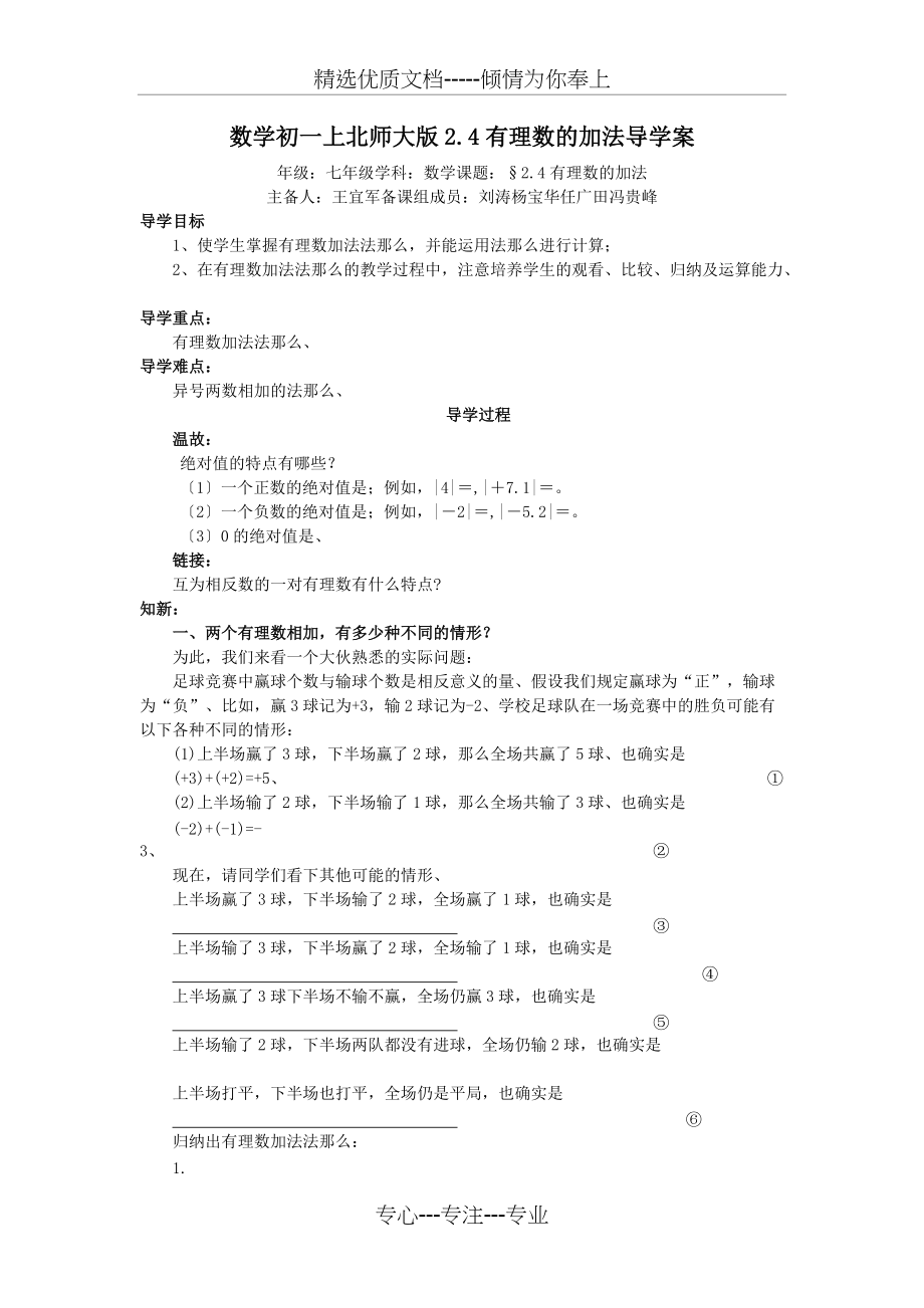 数学初一上北师大版2.4有理数的加法导学案(共4页)_第1页
