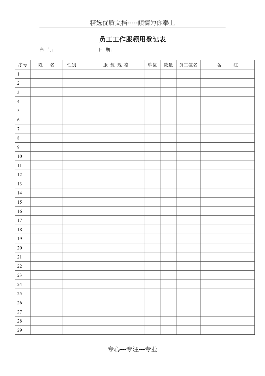 员工工服领用登记表(共2页)_第1页