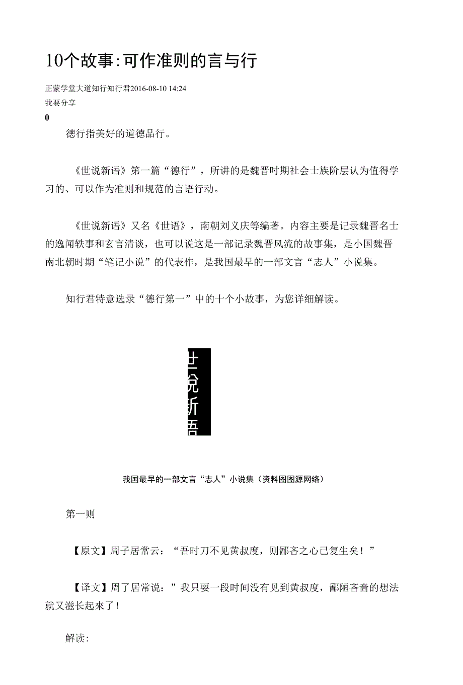 10个故事可作准则的言与行_图文_第1页