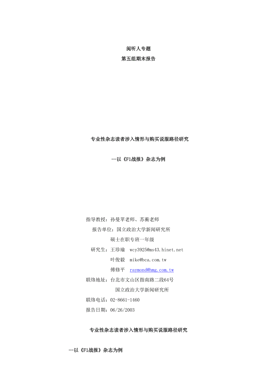 专业性杂志读者与购买路径研究报告(共38页)_第1页