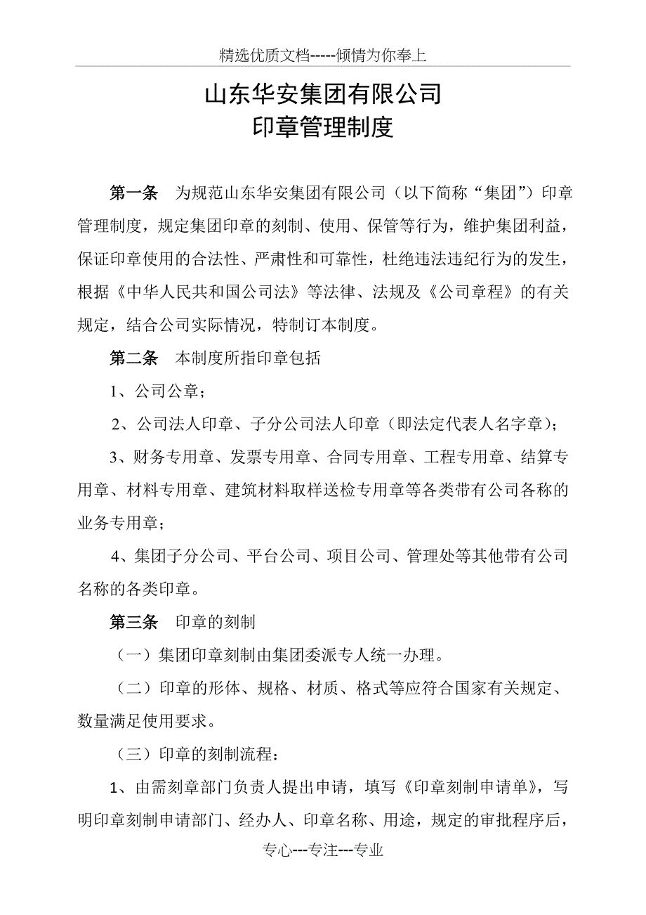 印章管理办法（2016实行版）2016(共11页)_第1页