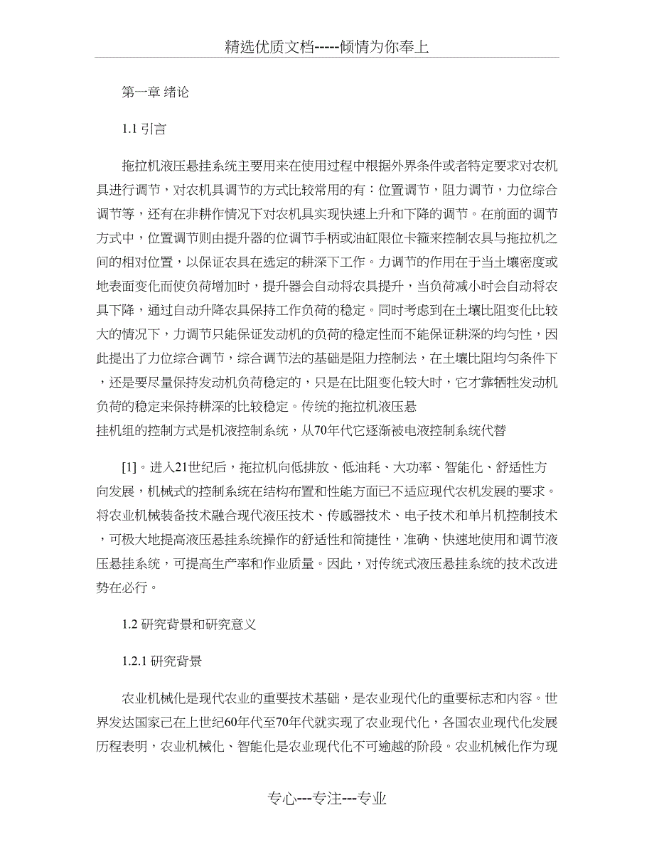 拖拉机液压悬挂解读(共29页)_第1页