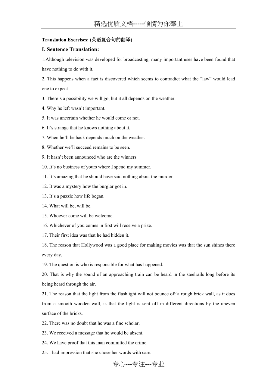 英语复合句的翻译练习(共3页)_第1页