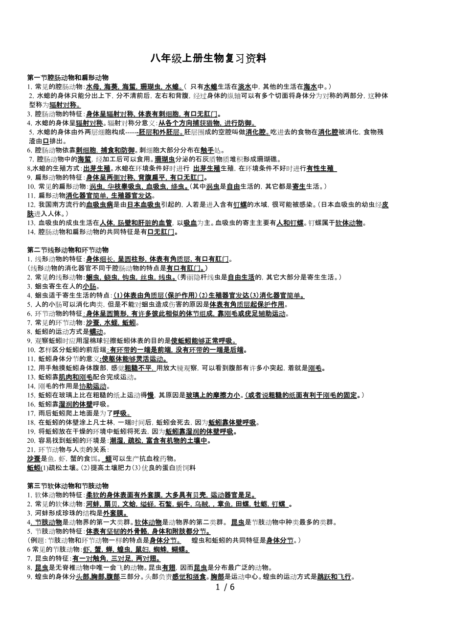 八年级（上册）生物资料全_第1页