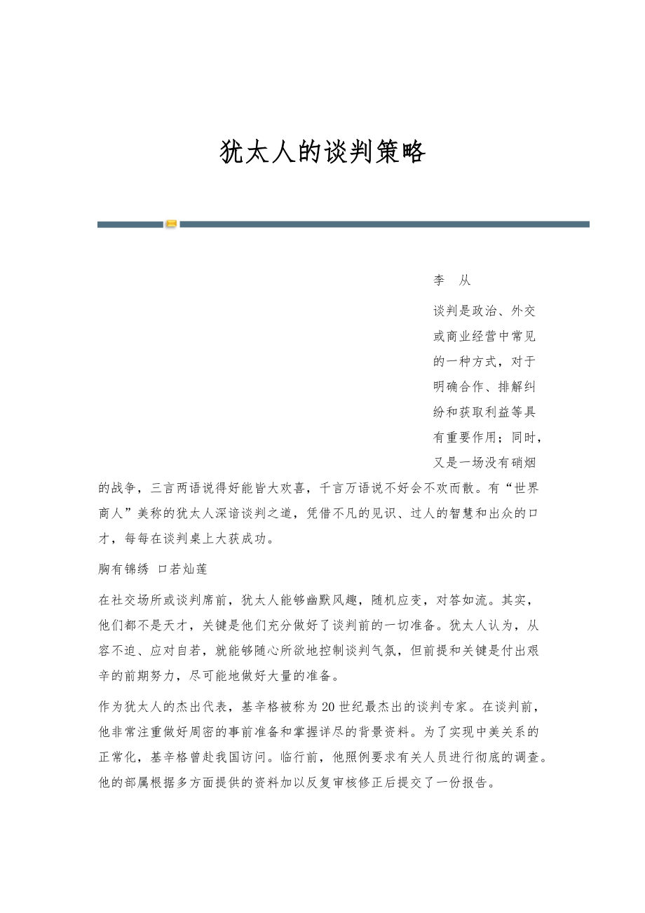 犹太人的谈判策略_第1页