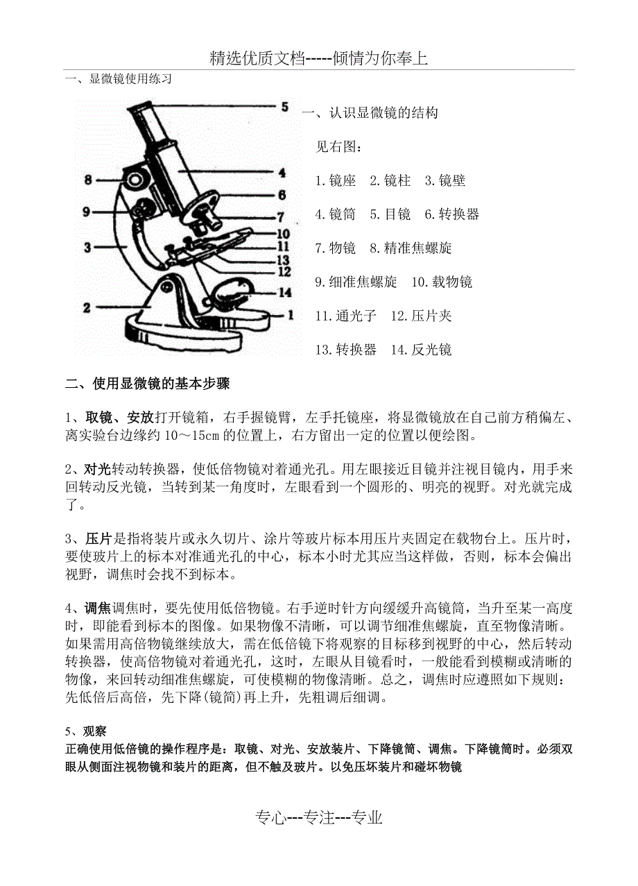 显微镜的使用习题(共12页)_第1页