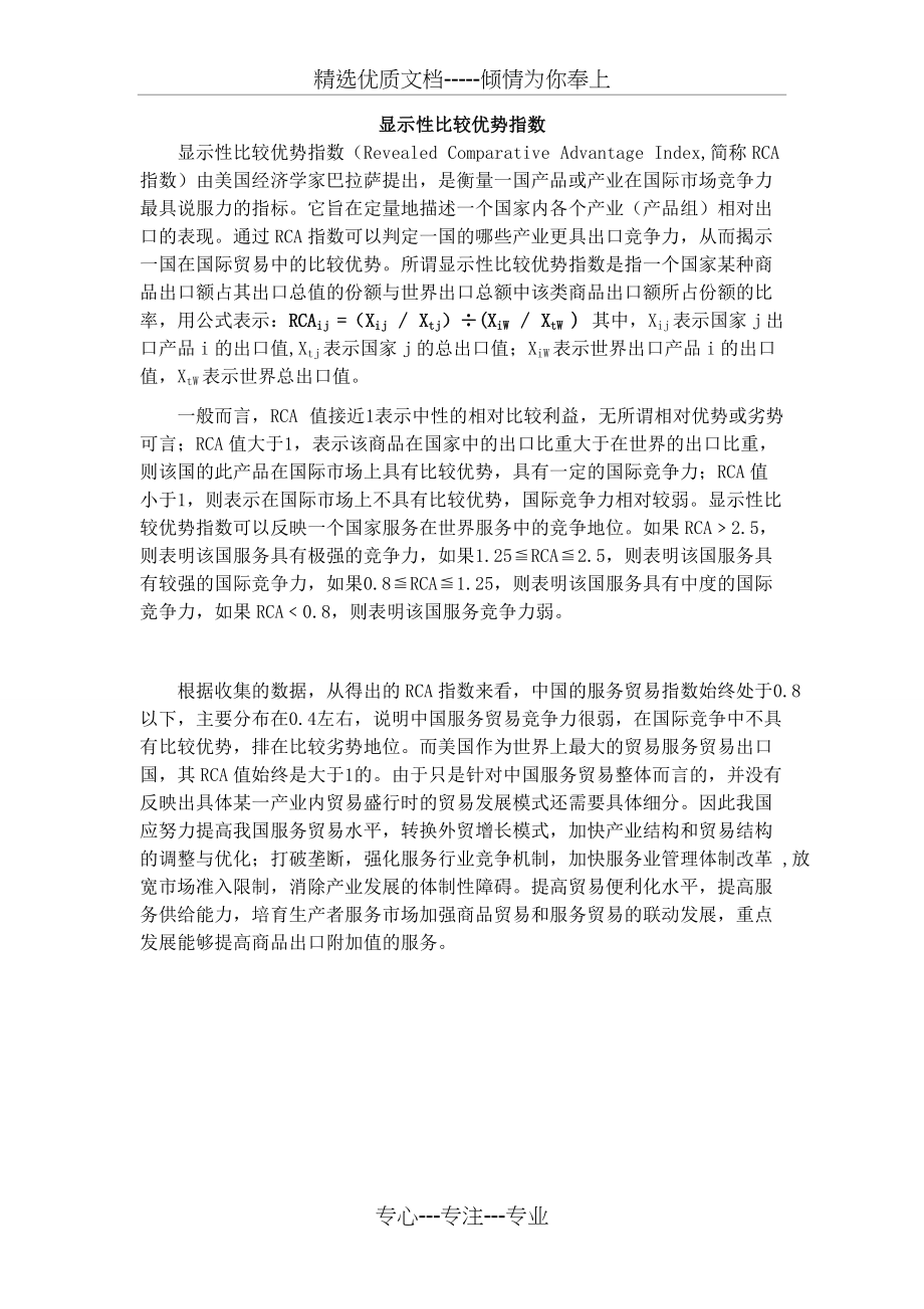 显示性比较优势指数(共1页)_第1页