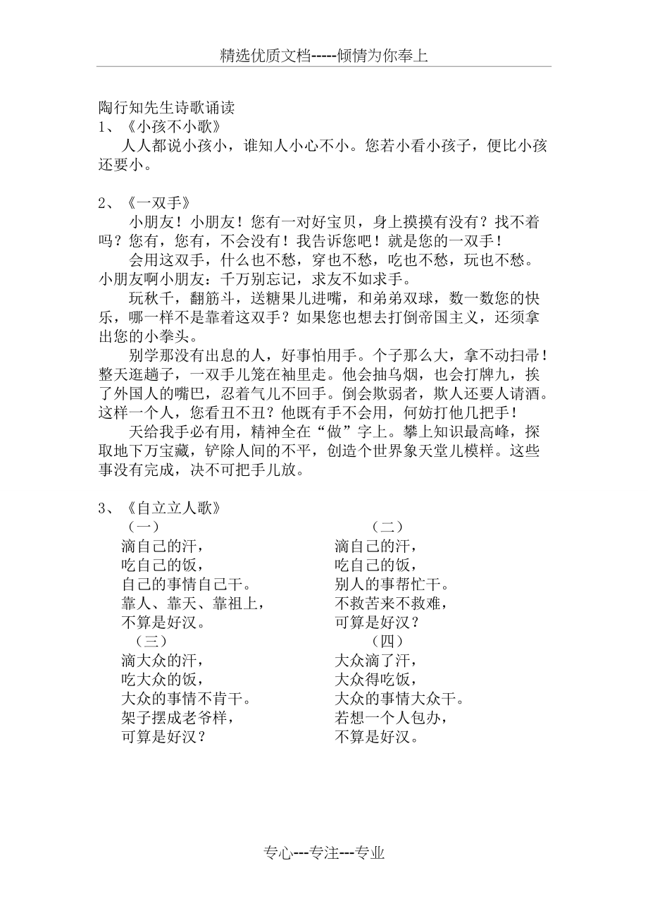 陶行知先生诗歌诵读(共1页)_第1页