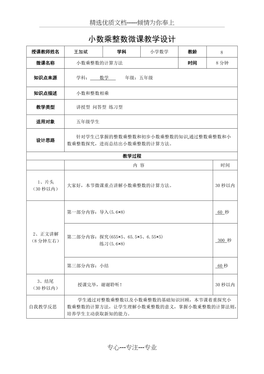 小数乘整数微课(共1页)_第1页