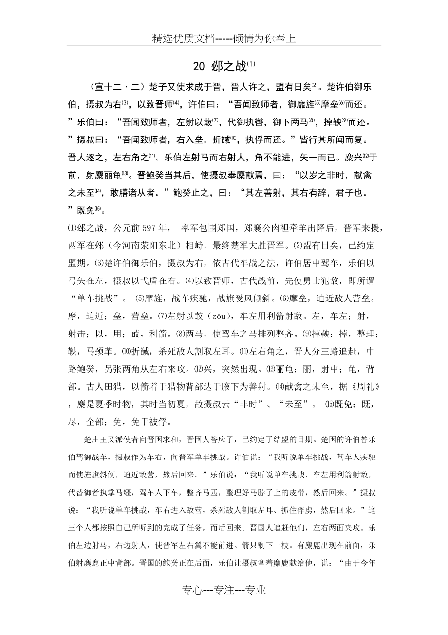 左传选读20--邲之战(共3页)_第1页