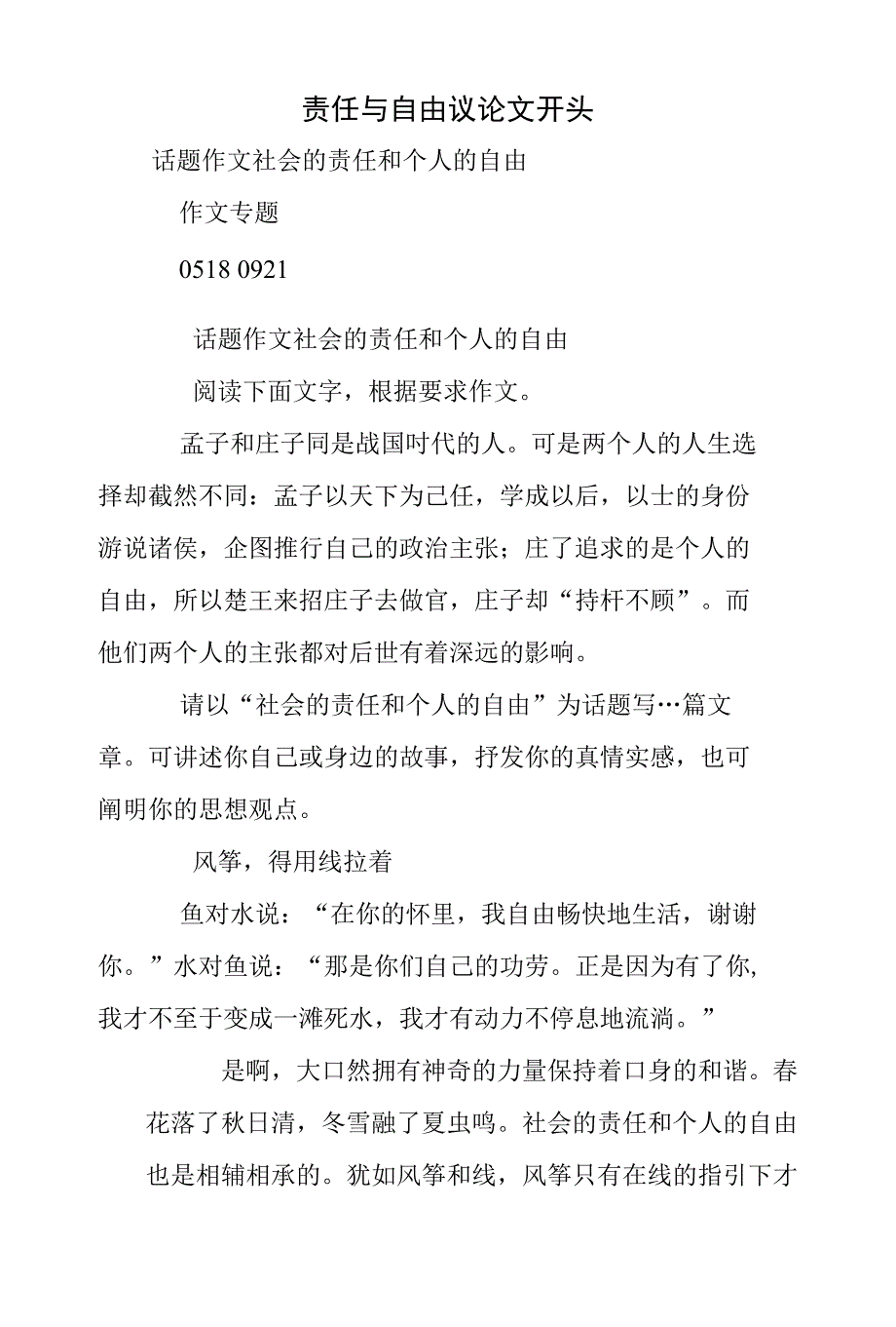 责任与自由议论文开头_第1页