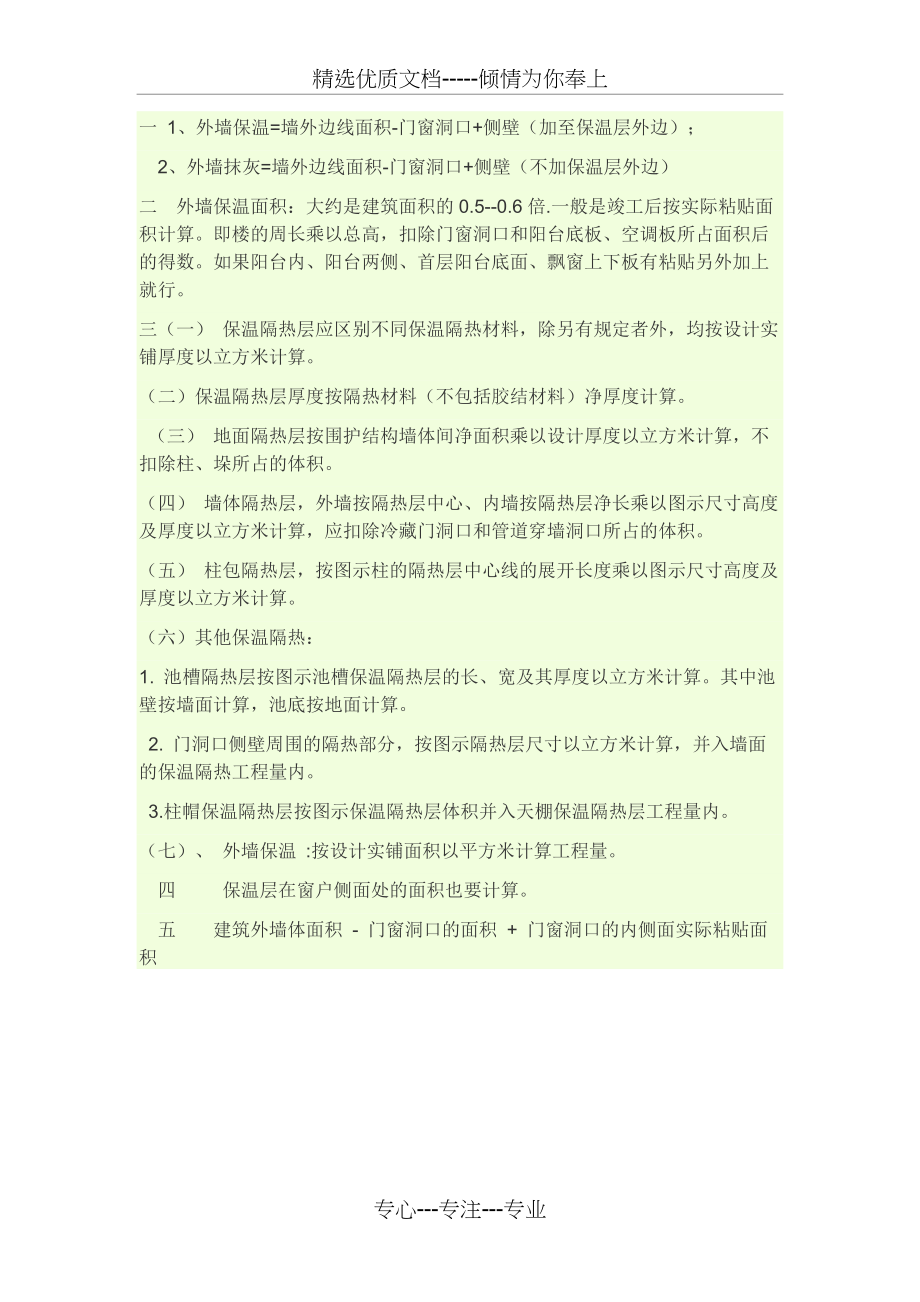 外墙保温面积计算规则(共1页)_第1页