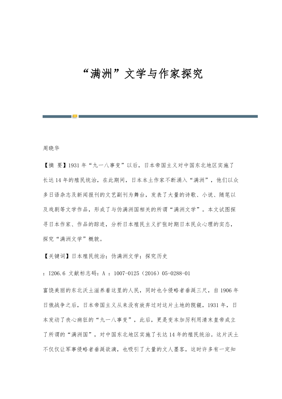 满洲文学与作家探究_第1页