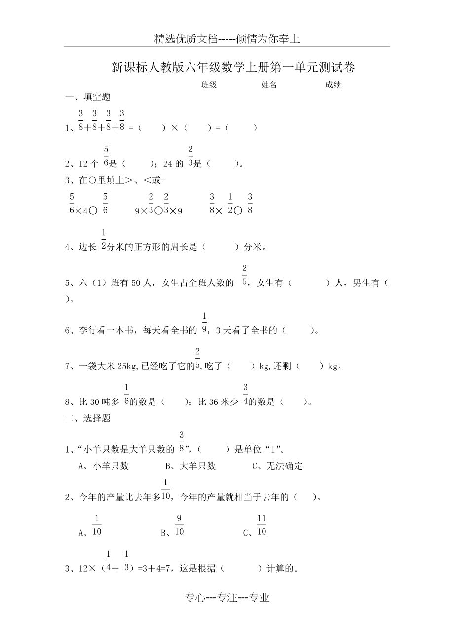 新课标人教版六年级数学上册第一单元测试卷(共4页)_第1页