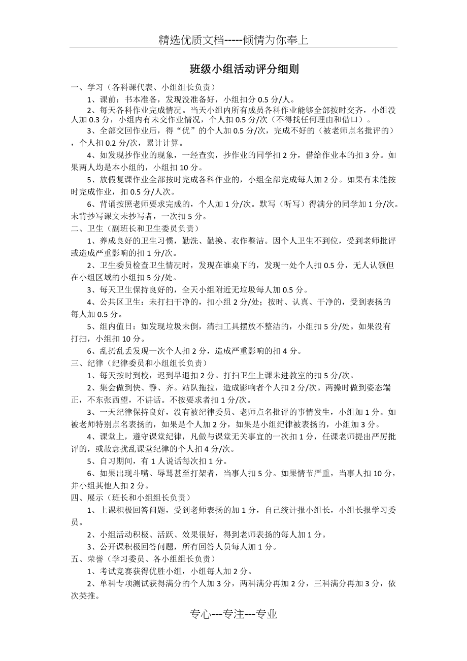 小学四年级小组合作评分细则(共2页)_第1页