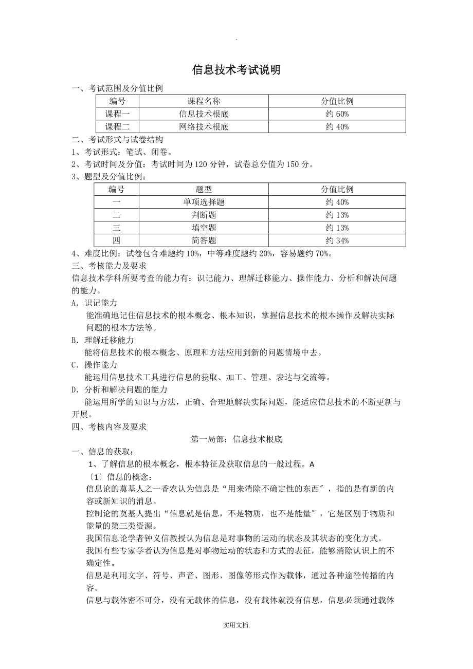 重庆市2021年春招《信息技术》考试说明_第1页