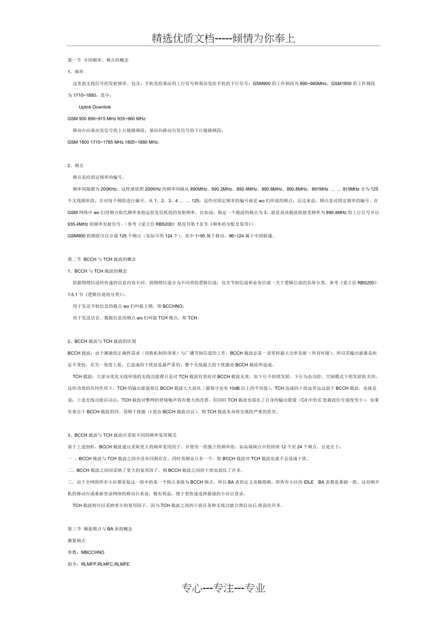 频率、频点、信道(共4页)_第1页