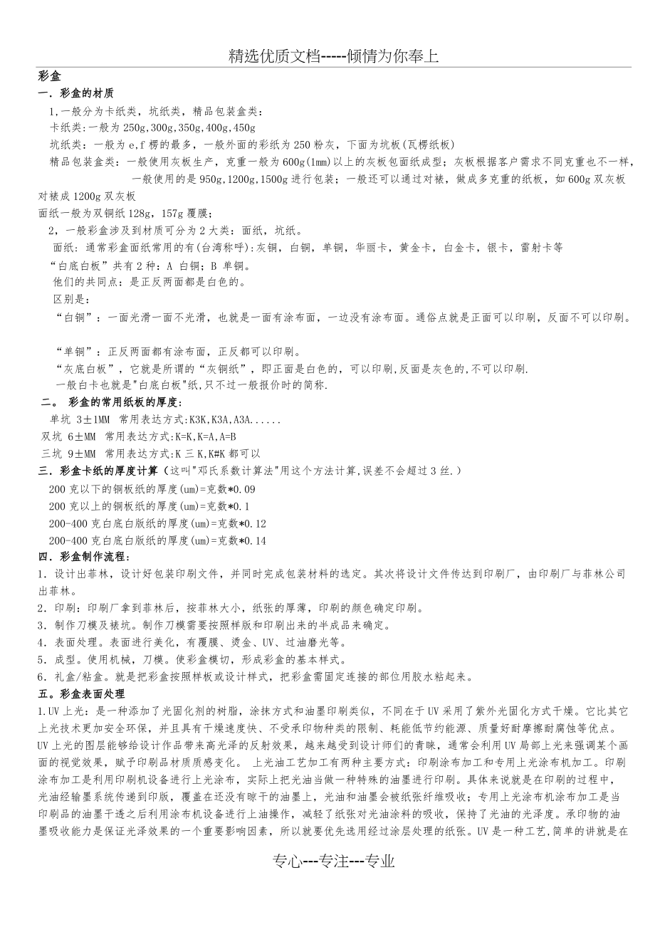 纸箱-包装-彩盒-瓦楞纸(精心整理的资料)要点(共10页)_第1页