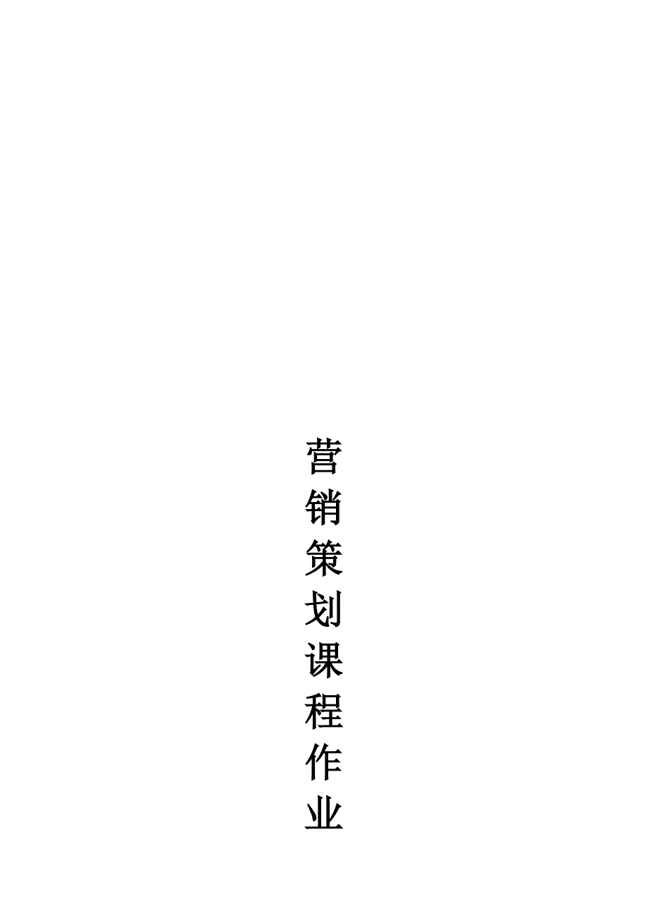 “双汇”市场调研探析(共21页)_第1页
