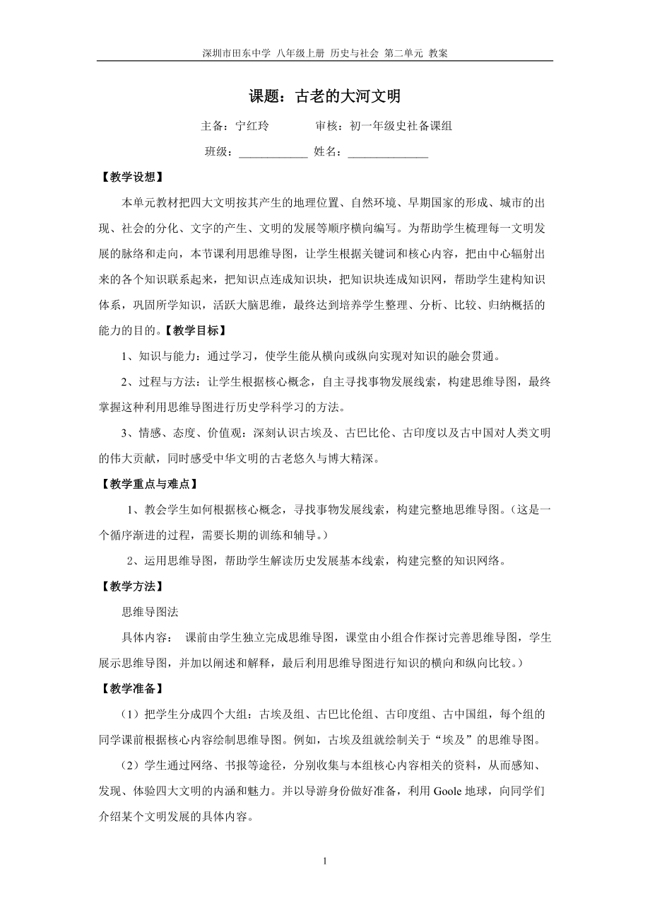 古老的大河文明——教案_第1页