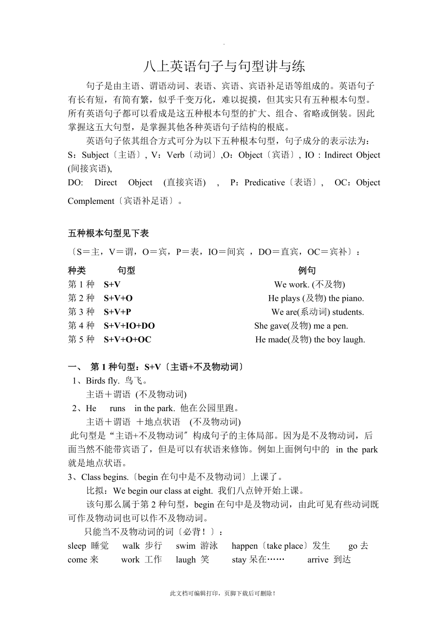 八上英语五种基本句型及习题2_第1页