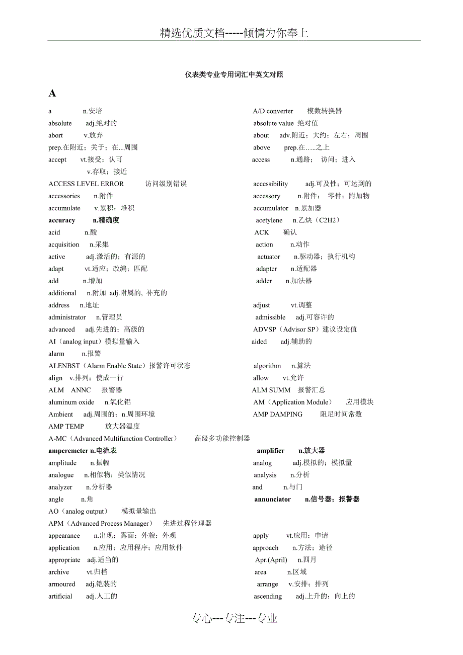 仪表类专业专用词汇中英文对照(共20页)_第1页