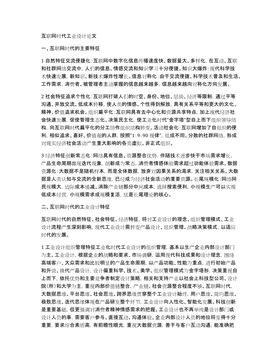 互联网时代工业设计_第1页