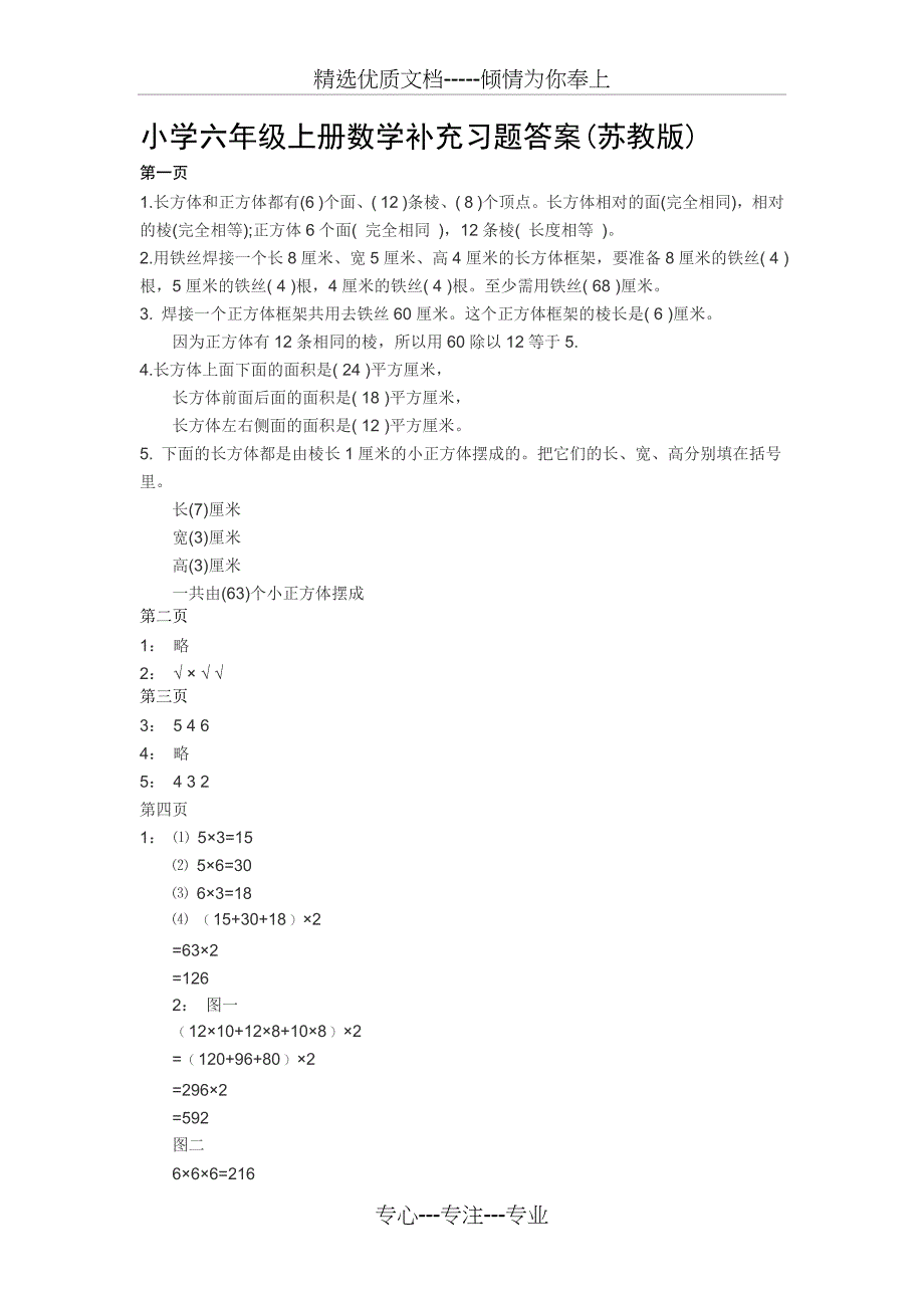 小学六年级上册数学补充习题答案(共20页)_第1页