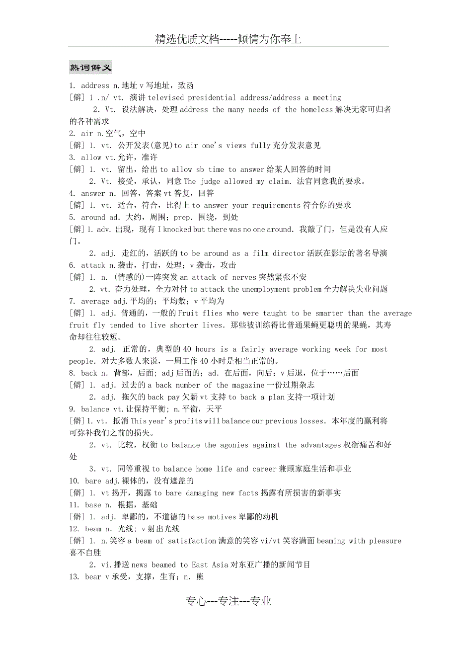 考研英语熟词僻义(共17页)_第1页