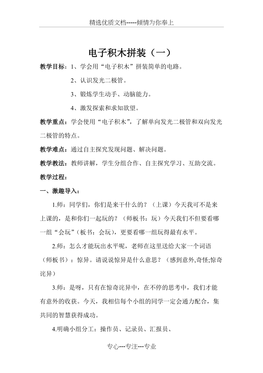 小学科技课教案《电子积木拼装》第一课时(共6页)_第1页