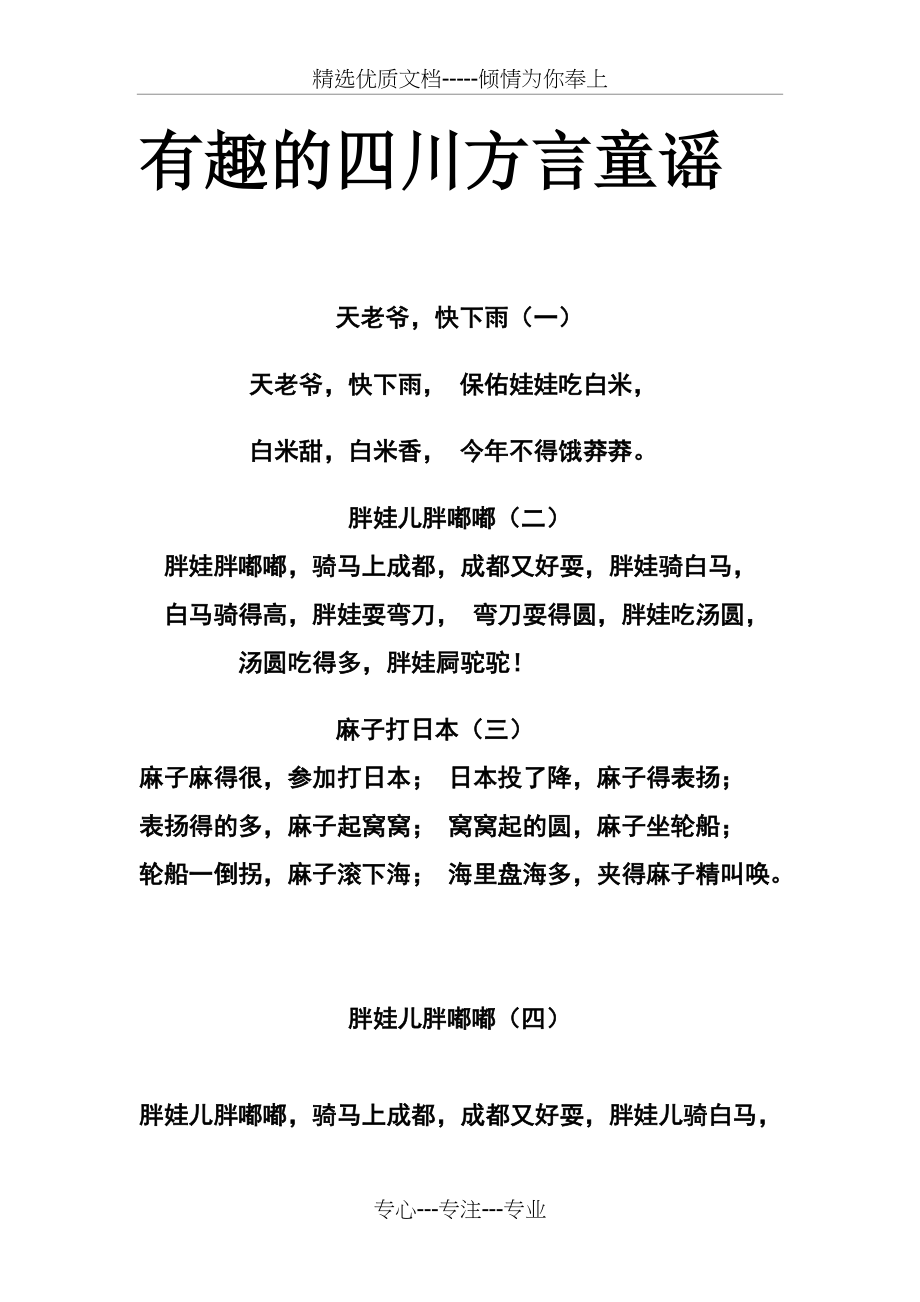 有趣的四川方言童谣(共2页)_第1页