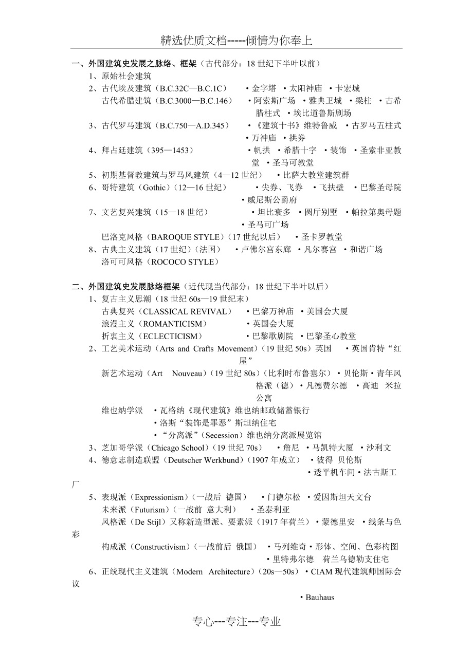 外国建筑史发展之脉络、框架(共2页)_第1页