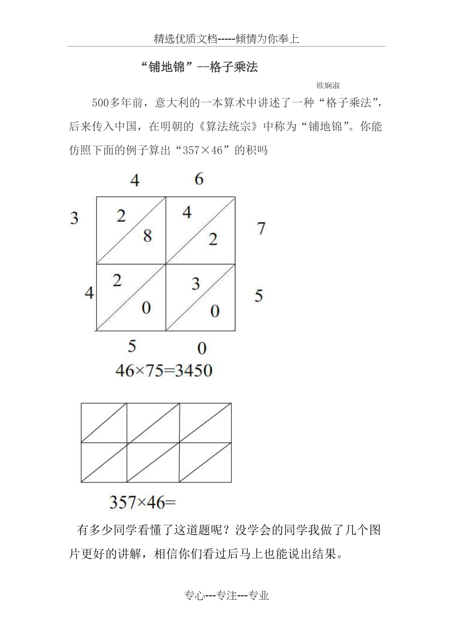 欧娴淑“铺地锦”--格子乘法(共3页)_第1页
