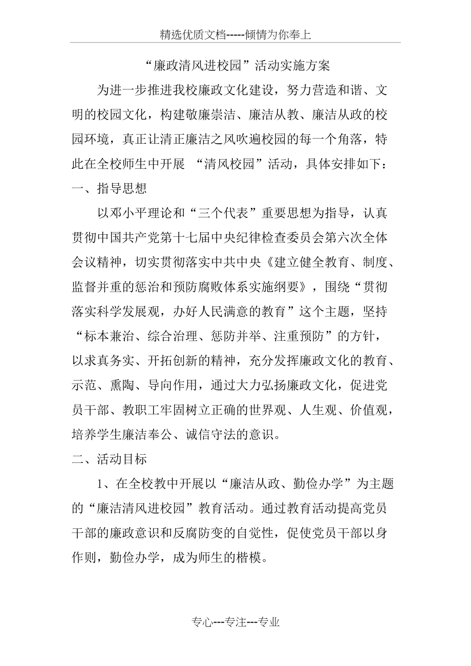 廉政清风进校园(共5页)_第1页